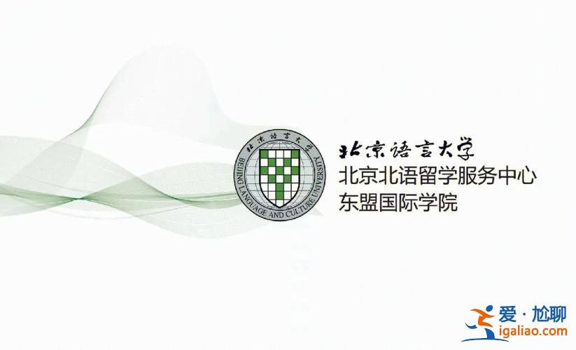 北京語言大學(xué)升學(xué)去向查詢 北京語言大學(xué)畢業(yè)能申到QS前100嗎？