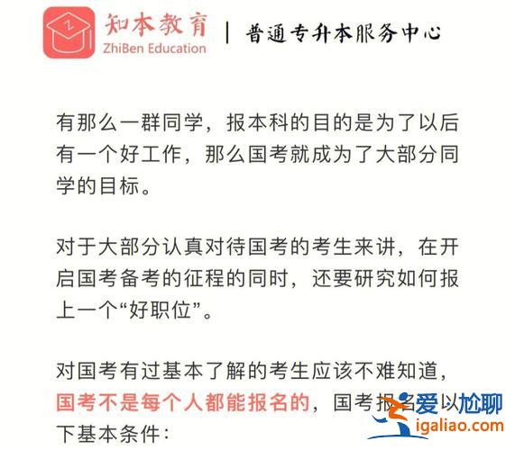 專升本備注，專升本的可以參加公務(wù)員國(guó)考嗎？