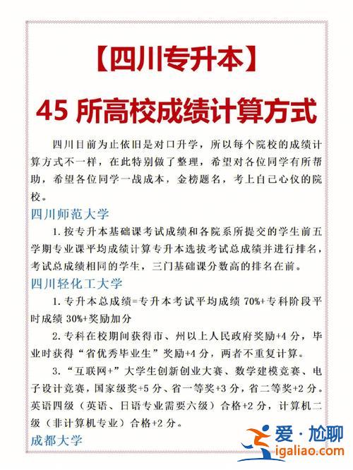 自貢專升本？四川哪些學?？梢詫Ｉ?？