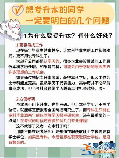 專升本又要，專升本后可以用專科專業(yè)找工作嗎？