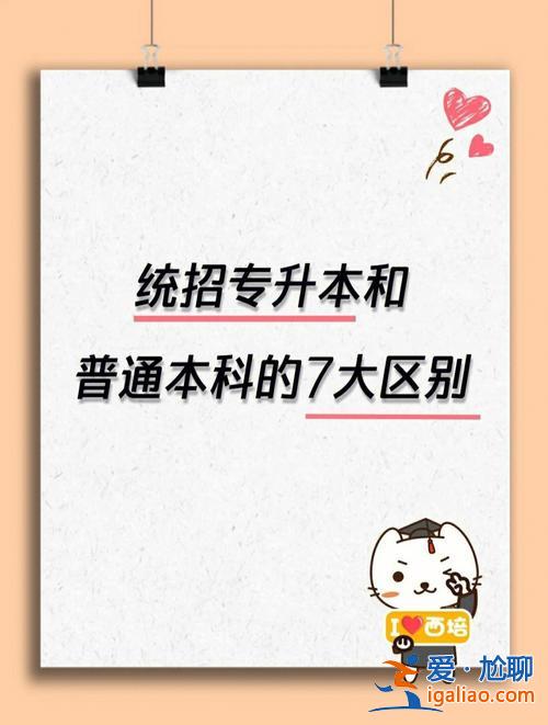專升本個(gè)人 專升本的本科生丟人嗎？