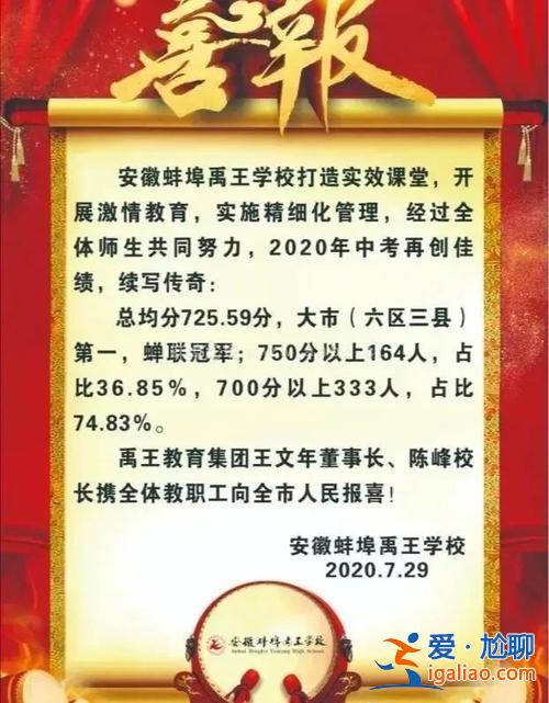 蚌埠龍子湖區(qū)中考升學(xué)率(蚌埠龍子湖實(shí)驗(yàn)學(xué)校2023中考喜報(bào))？