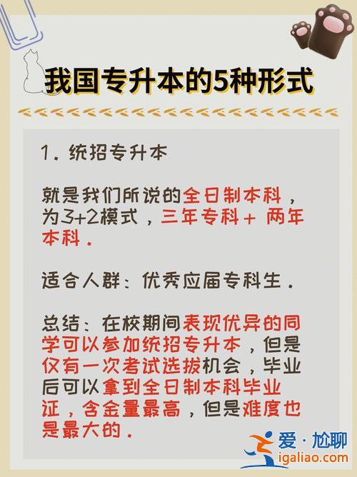 專升本揭秘(專升本那么多形式，都是什么意思)？