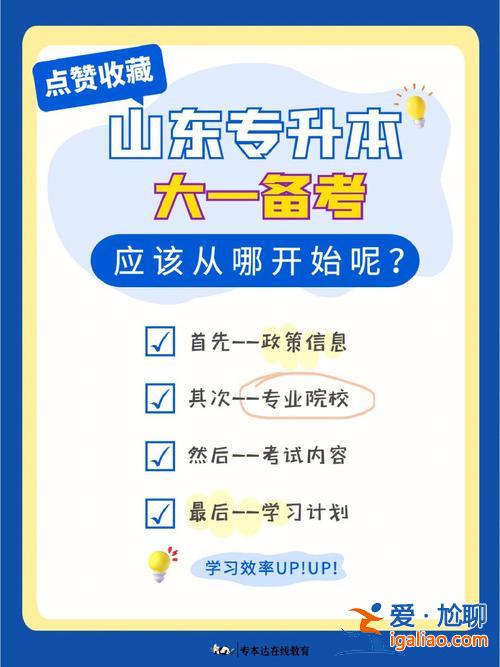 專升本后上 專升本考上了之后從大一開始嗎？
