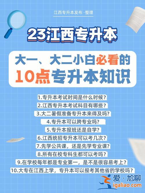 專升本對比？專升本大一大二報的區(qū)別？