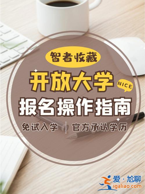 陽泉提升學(xué)歷報(bào)考條件要求 陽泉開放大學(xué)是幾本？