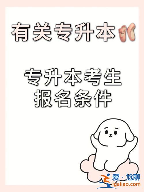 專利專升本，專升本破格錄取的條件？