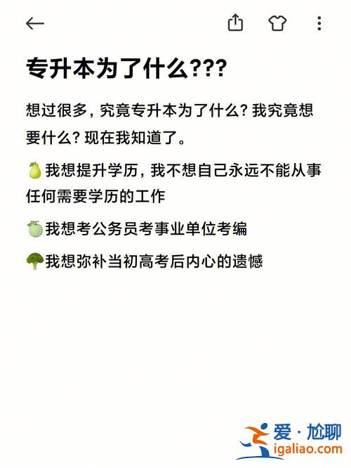有專升本，考上專升本的你，現(xiàn)在怎么樣了？