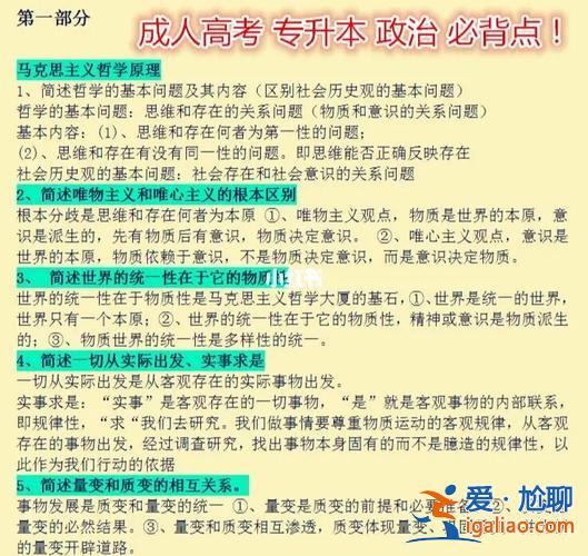 專升本信念(專升本成人高考政治必背知識)？