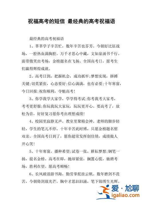 高考升學(xué)祝賀詞 祝福高考生考上大學(xué)的祝福語？