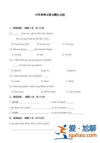 小學(xué)升學(xué)英語試卷，小學(xué)升學(xué)考試要考英語？