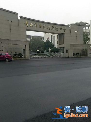 田家炳中學(xué)升學(xué)率(滁州市田家炳學(xué)校升學(xué)率怎么樣)？
