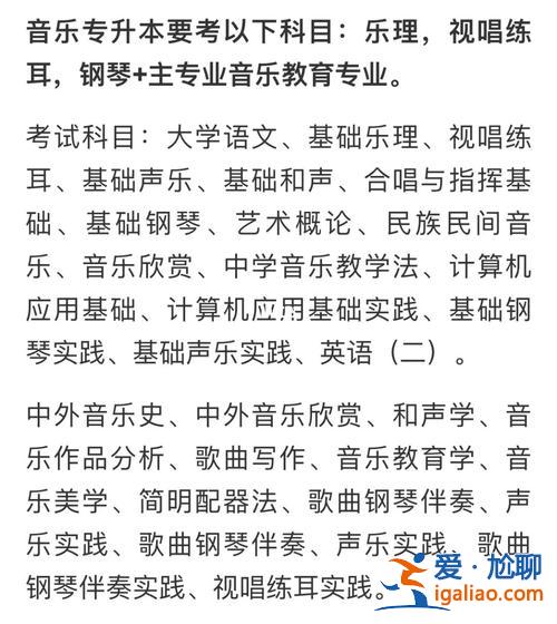 視唱專(zhuān)升本(專(zhuān)升本音樂(lè)專(zhuān)業(yè)考什么)？