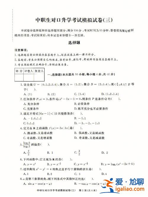 中專對(duì)口升學(xué)數(shù)學(xué)題型分值 中職生對(duì)口高考卷面總分是多少？