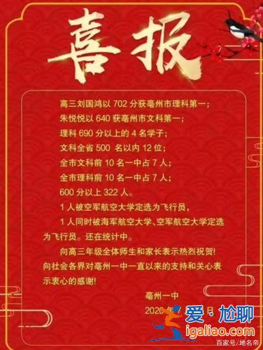 亳州一中升學(xué)率，亳州一中2019高考喜報(bào)？
