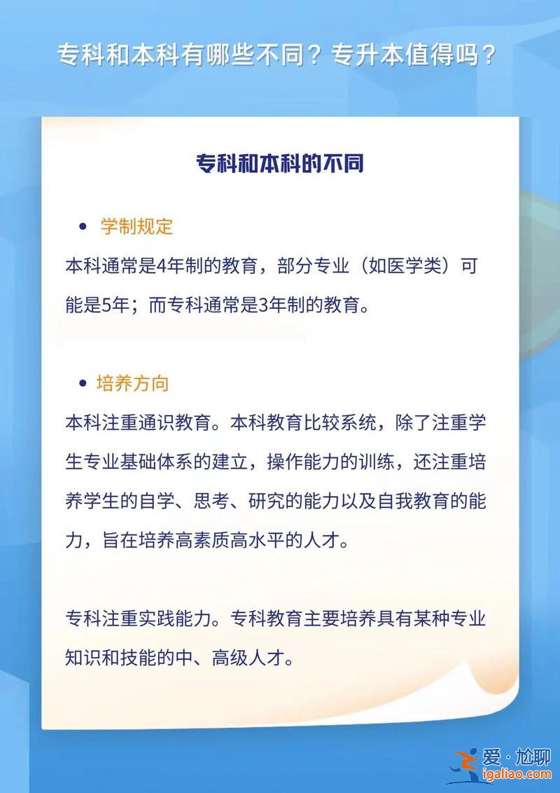 專升本不專升本？現(xiàn)在專升本還有必要嗎？