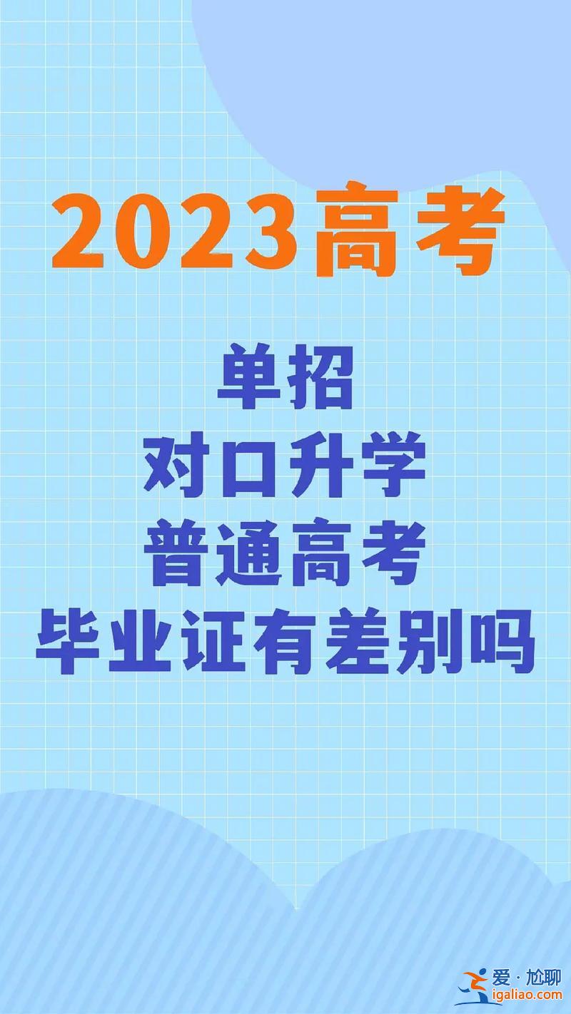 對(duì)口升學(xué)還能參加高考嗎？對(duì)口可以重考嗎？