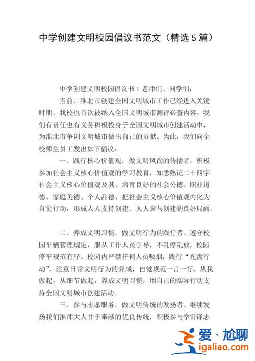 素質教育提升學校意見(爭做文明學生的建議和意見)？