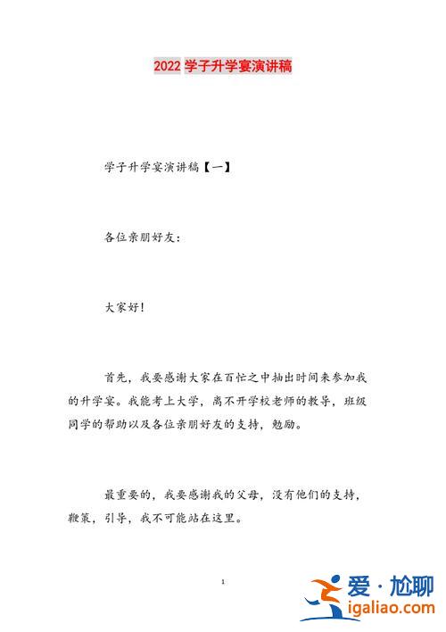 升學宴演講稿主題，升學宴發(fā)言稿？