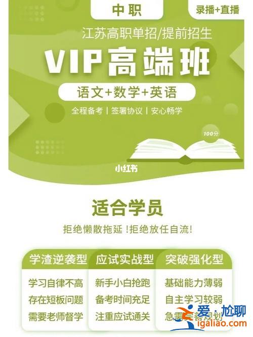 江蘇單招升學(xué)直播網(wǎng)課？什么是江蘇省對(duì)口單招？