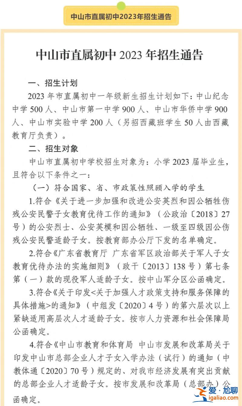 中山市小學(xué)升學(xué)條件政策？中山華僑中學(xué)初中入學(xué)條件？
