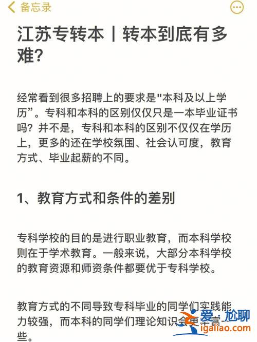 江蘇省專轉(zhuǎn)本和專升本的區(qū)別(浙江專升本跟江蘇專轉(zhuǎn)本的區(qū)別，也可以說說優(yōu)缺，比較一下)？