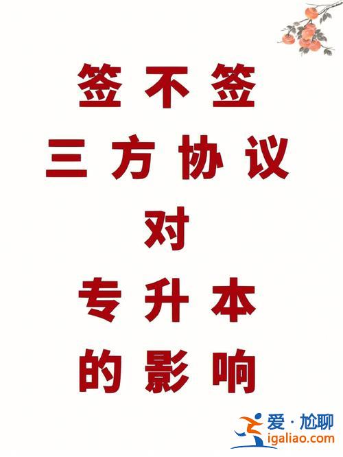 簽合同后可以升學(xué)嘛本科 什么是簽約專升本？