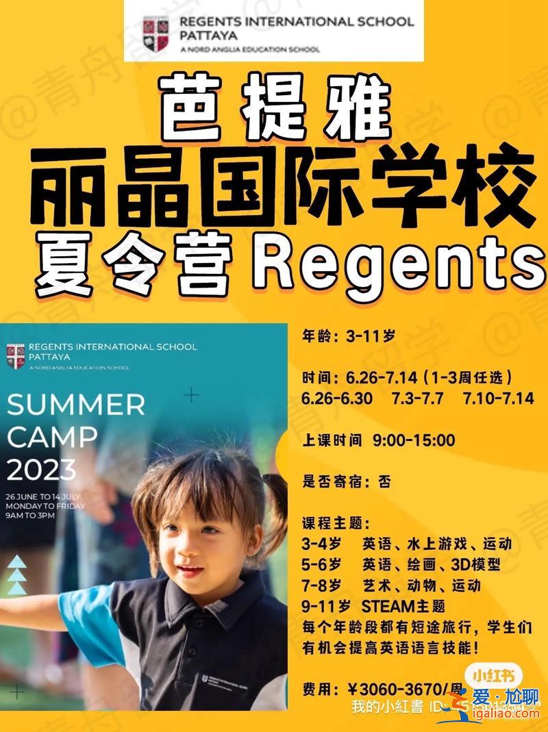 芭提雅麗晶國際學校 升學，芭提雅成人語言學校學費？