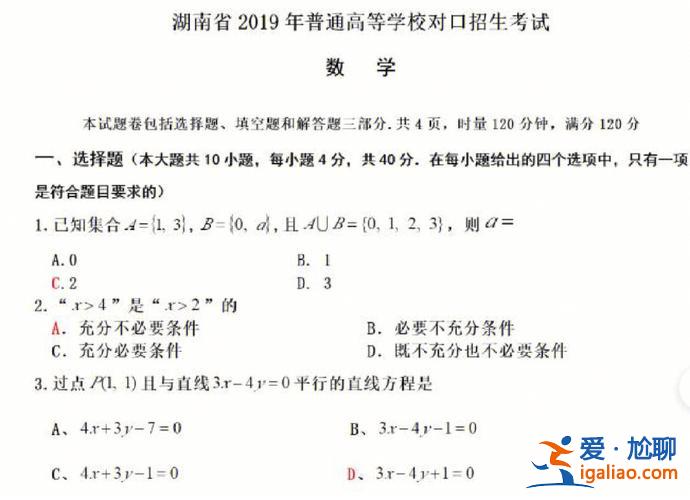 對(duì)口升學(xué)數(shù)學(xué)試題 對(duì)口高考跟普通高考的試卷一樣嗎？