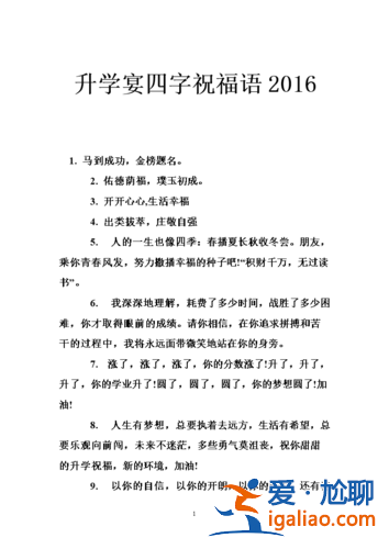 升學(xué)祝賀詞大全？升學(xué)禮祝福語(yǔ)？