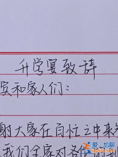 升學(xué)宴上父親的致辭簡(jiǎn)單 父親在兒子升學(xué)宴的賀詞？