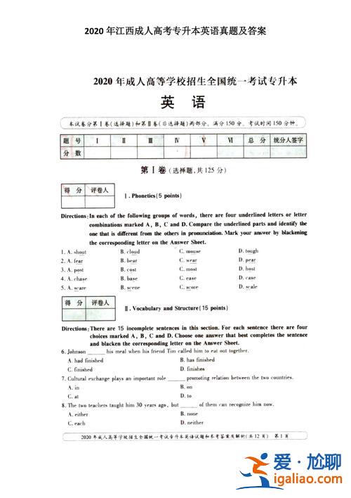 成人高考專(zhuān)升本英語(yǔ)試題及答案 成人高考專(zhuān)升本英語(yǔ)考哪些題型？
