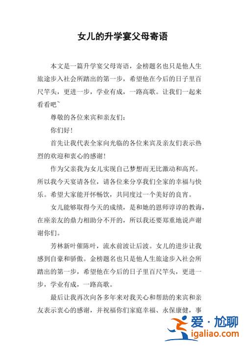 升學(xué)宴給女兒說(shuō)的話(huà)簡(jiǎn)短(升學(xué)宴媽媽送給女兒的話(huà))？