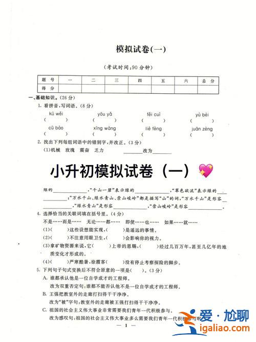 小學(xué)升學(xué)模擬試題，小學(xué)試卷難度排行？