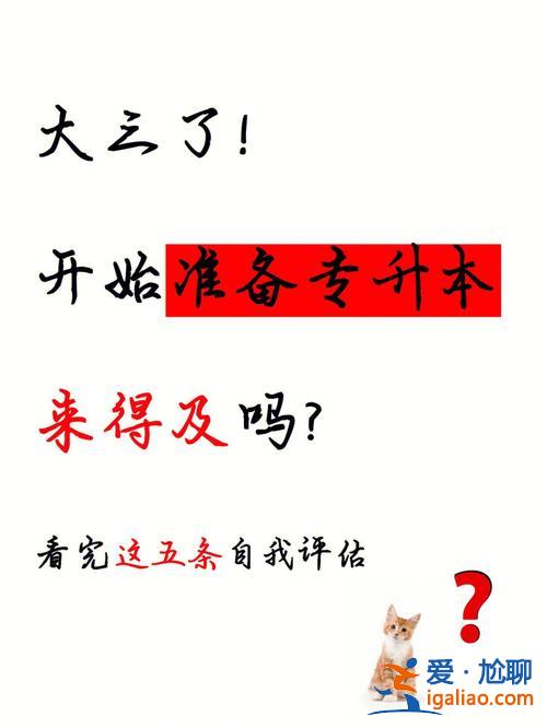 大三專升本來得及嗎，專升本后大三能入黨嗎？