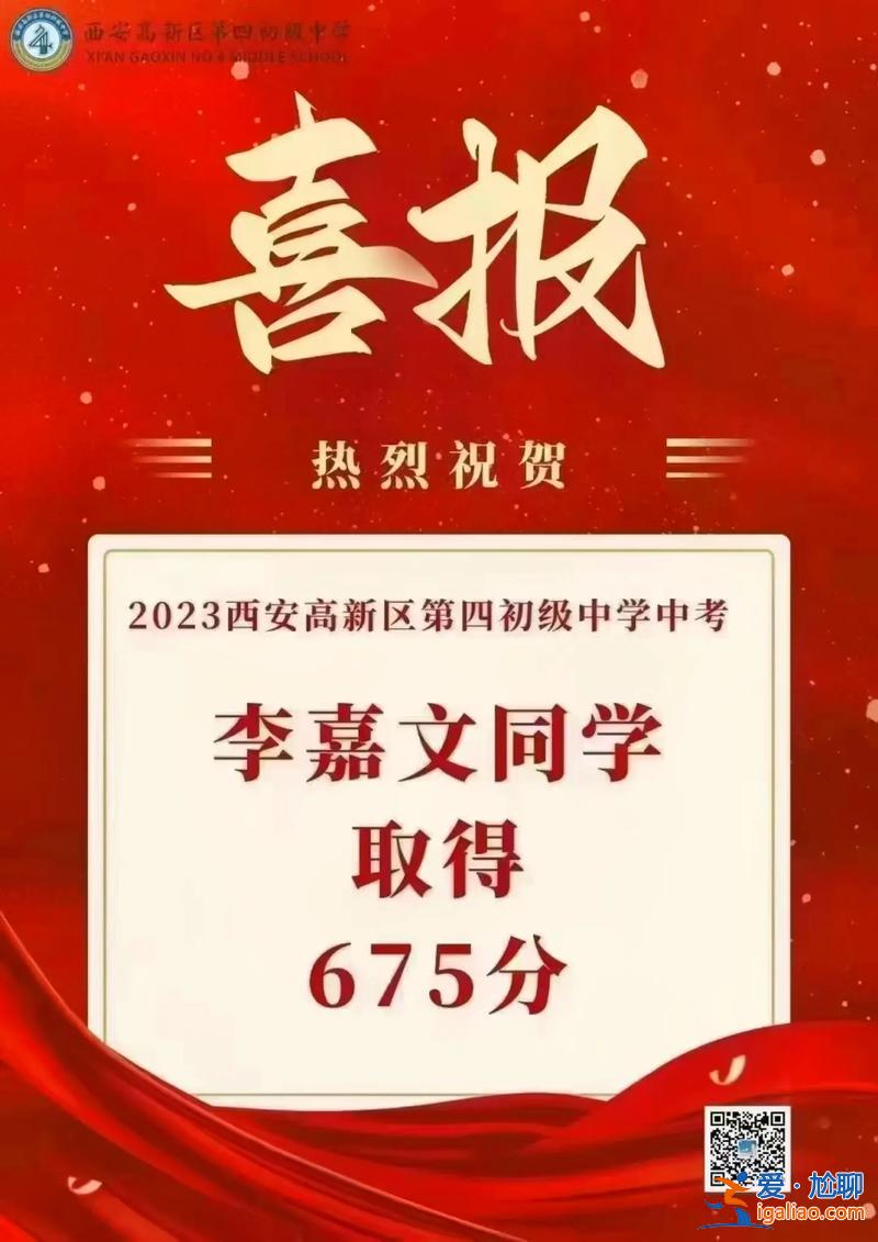 市四中學升學率，西安第四初級中學升學率？