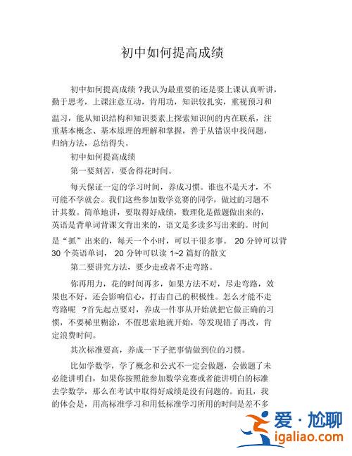 如何提升學生成績初中，初中提升成績的方法？