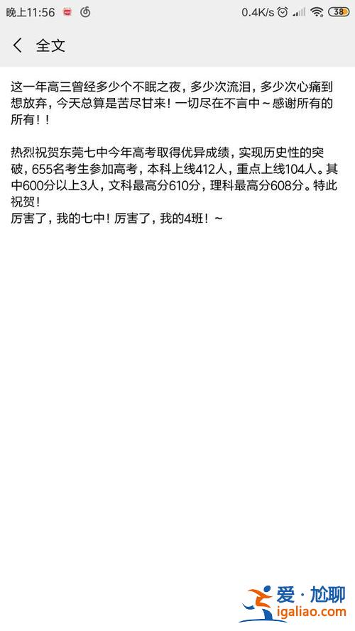 八中高考升學(xué)率，東莞七中和八中哪個高考升學(xué)率高？