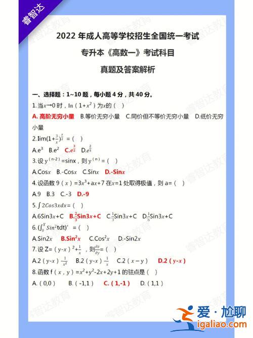 成人高考專升本高等數(shù)學(xué)一，成人專升本考試，高等數(shù)學(xué)(2)一點(diǎn)也看不明白怎么辦？