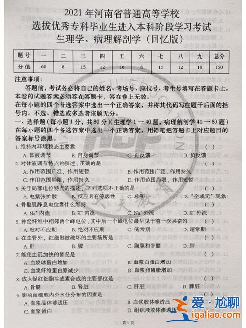 2024河南專(zhuān)升本生理病理真題，河南醫(yī)學(xué)單招社會(huì)生考什么？
