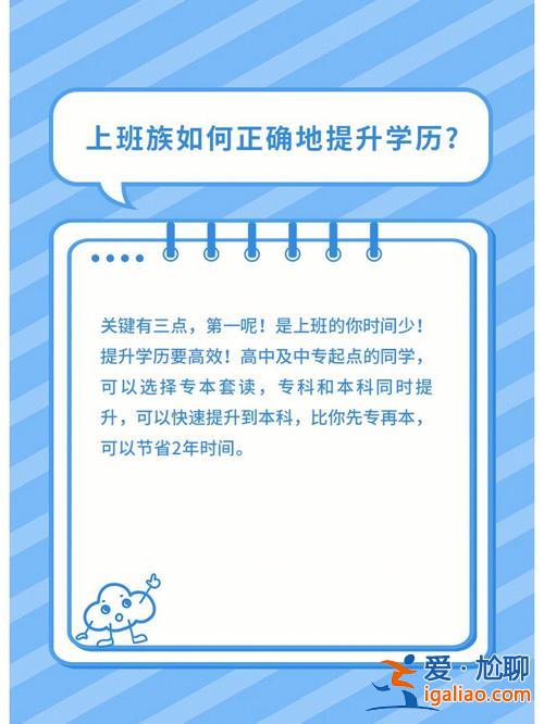 離校后怎樣提升學歷高中，高中怎么提升學歷到本科？