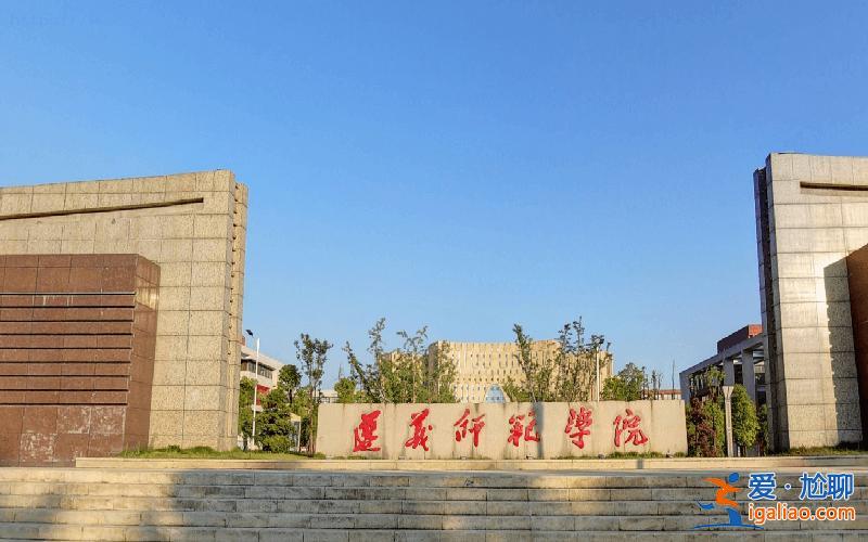 遵義師院在職提升學歷，遵義師范學院和貴州師范學院哪個好？