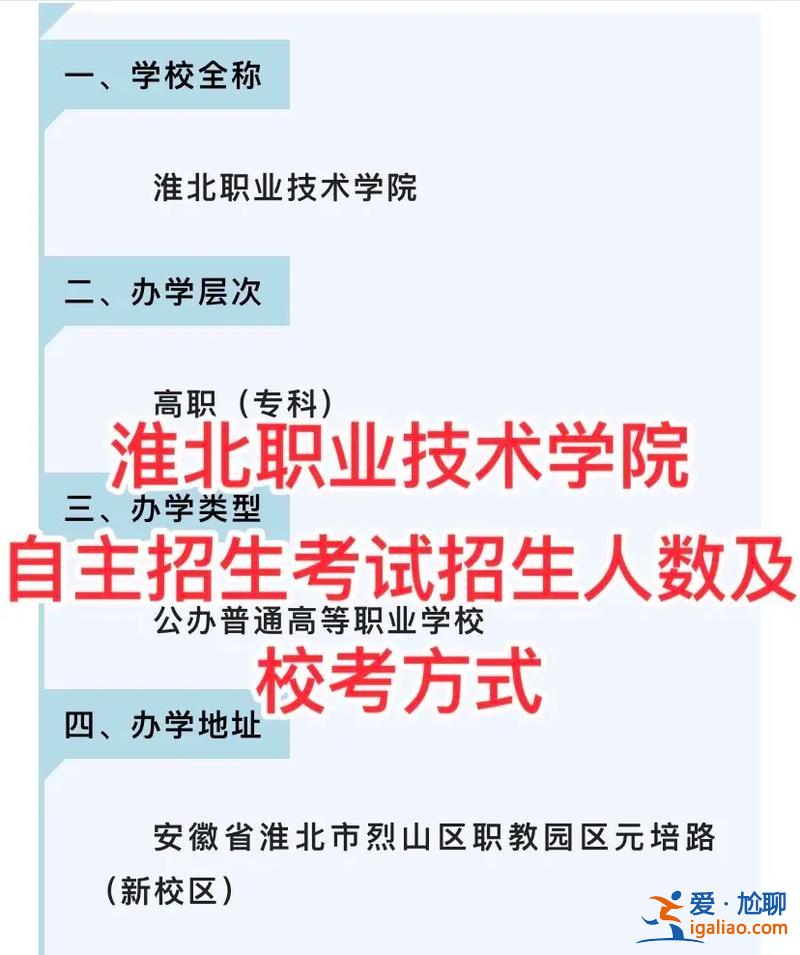 淮北提升學(xué)歷報名公司電話？淮北職業(yè)技術(shù)學(xué)院怎么報名？