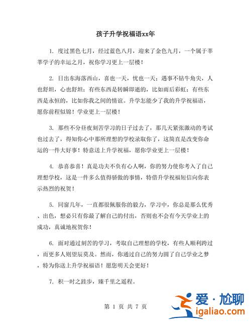孩子升學(xué)祝福(孩子升學(xué)祝福語)？