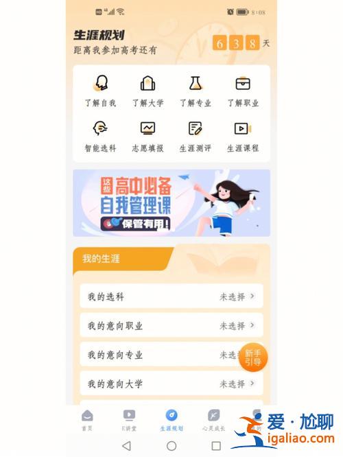 好老師升學(xué)幫免費(fèi)課程下載 升學(xué)e網(wǎng)通課程及老師怎么樣？