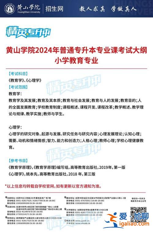 黃山學(xué)院2024專升本分?jǐn)?shù)線(黃山學(xué)院2024年擴(kuò)招嗎)？