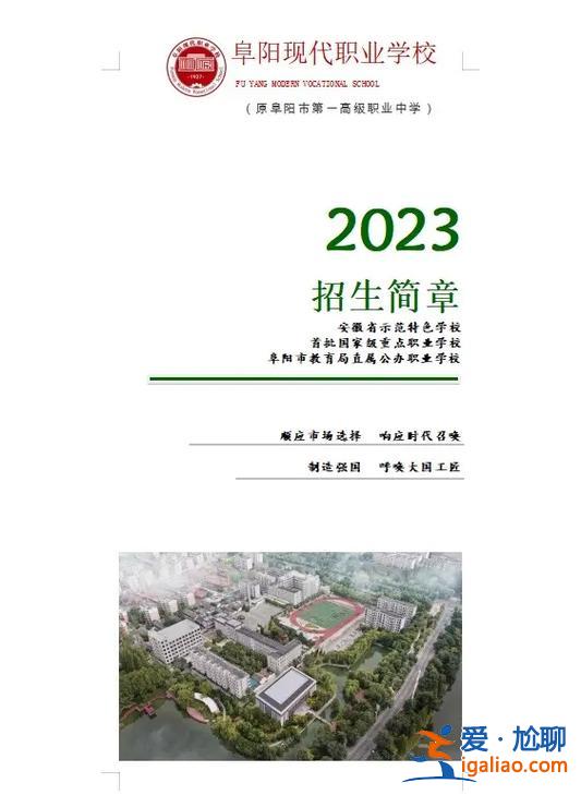 阜陽一職高有升學(xué)班嗎 阜陽一職高能考本科嗎？