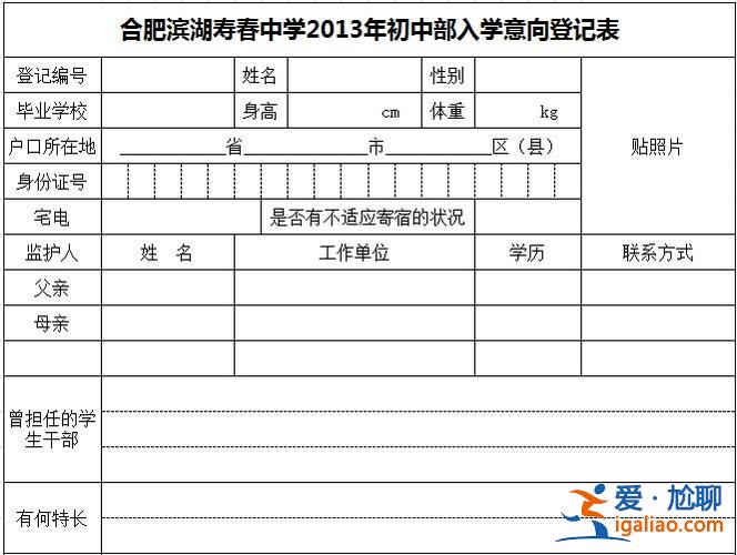 升學(xué)登記表？小學(xué)升初中升學(xué)意向表怎么填？