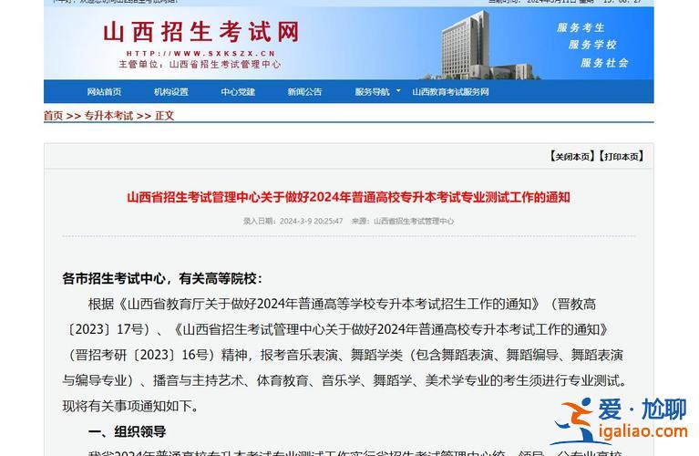 2024山西專升本最新消息(2024山西專升本錄滿分多少)？