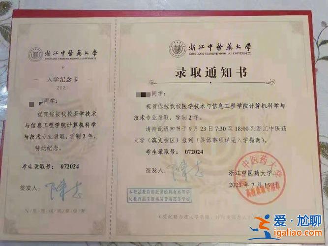 臺(tái)州學(xué)院專升本錄取通知書，浙江專升本院校有哪些？